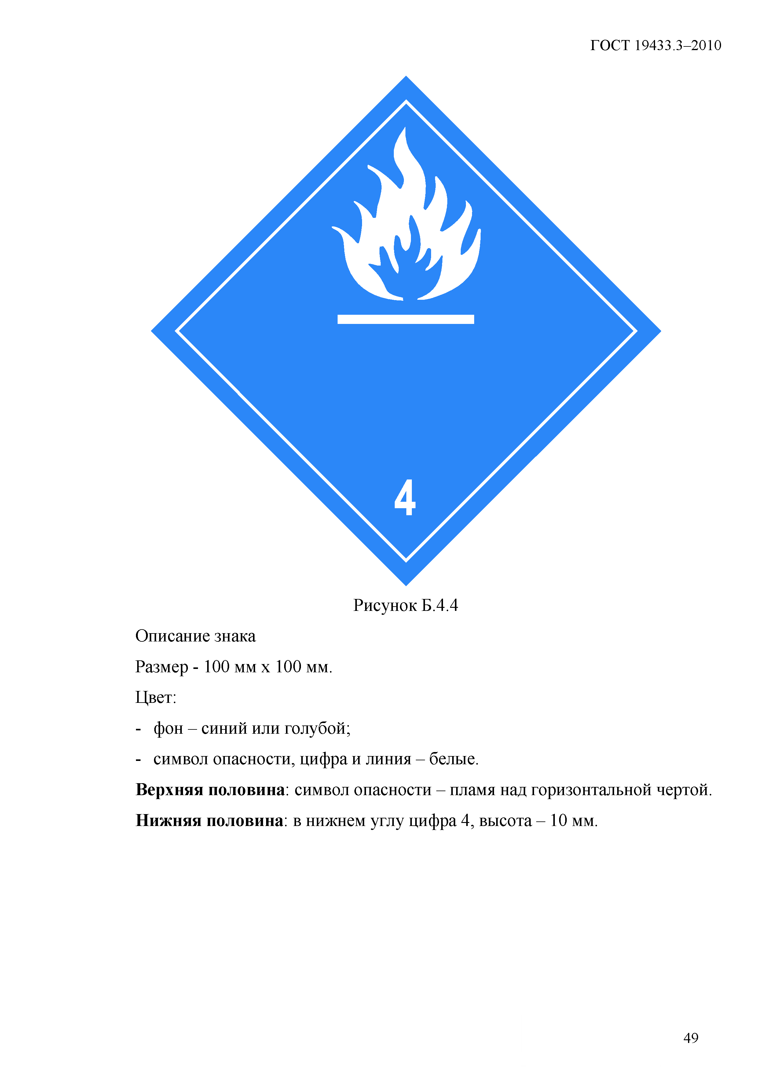 ГОСТ 19433.3-2010