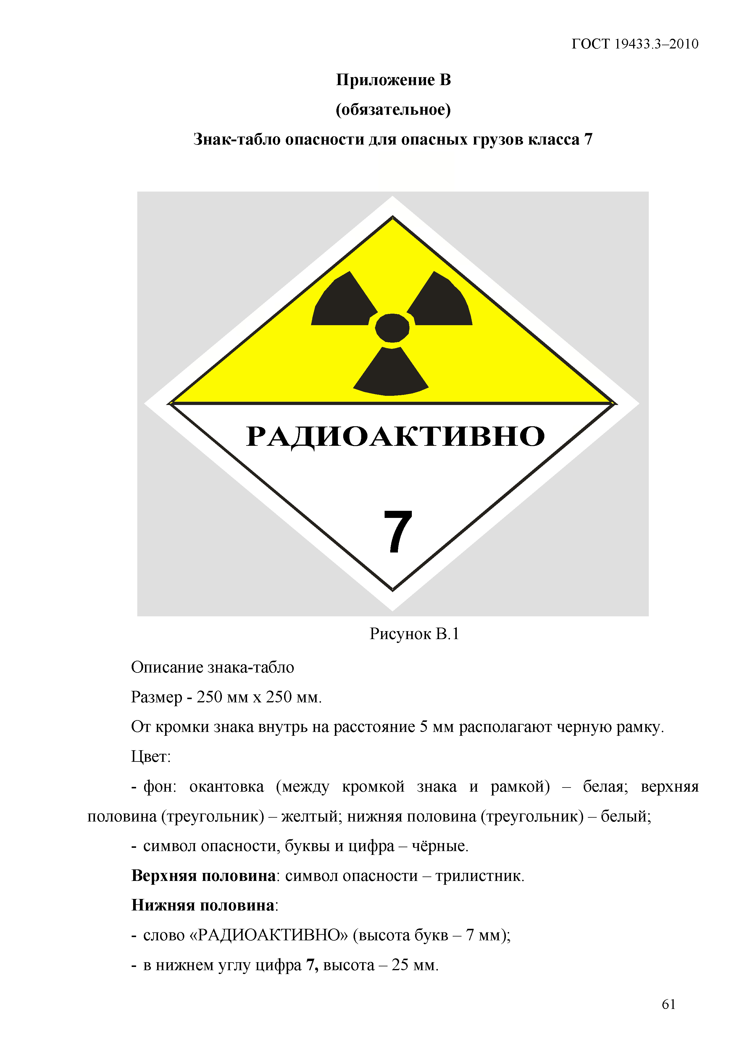 ГОСТ 19433.3-2010