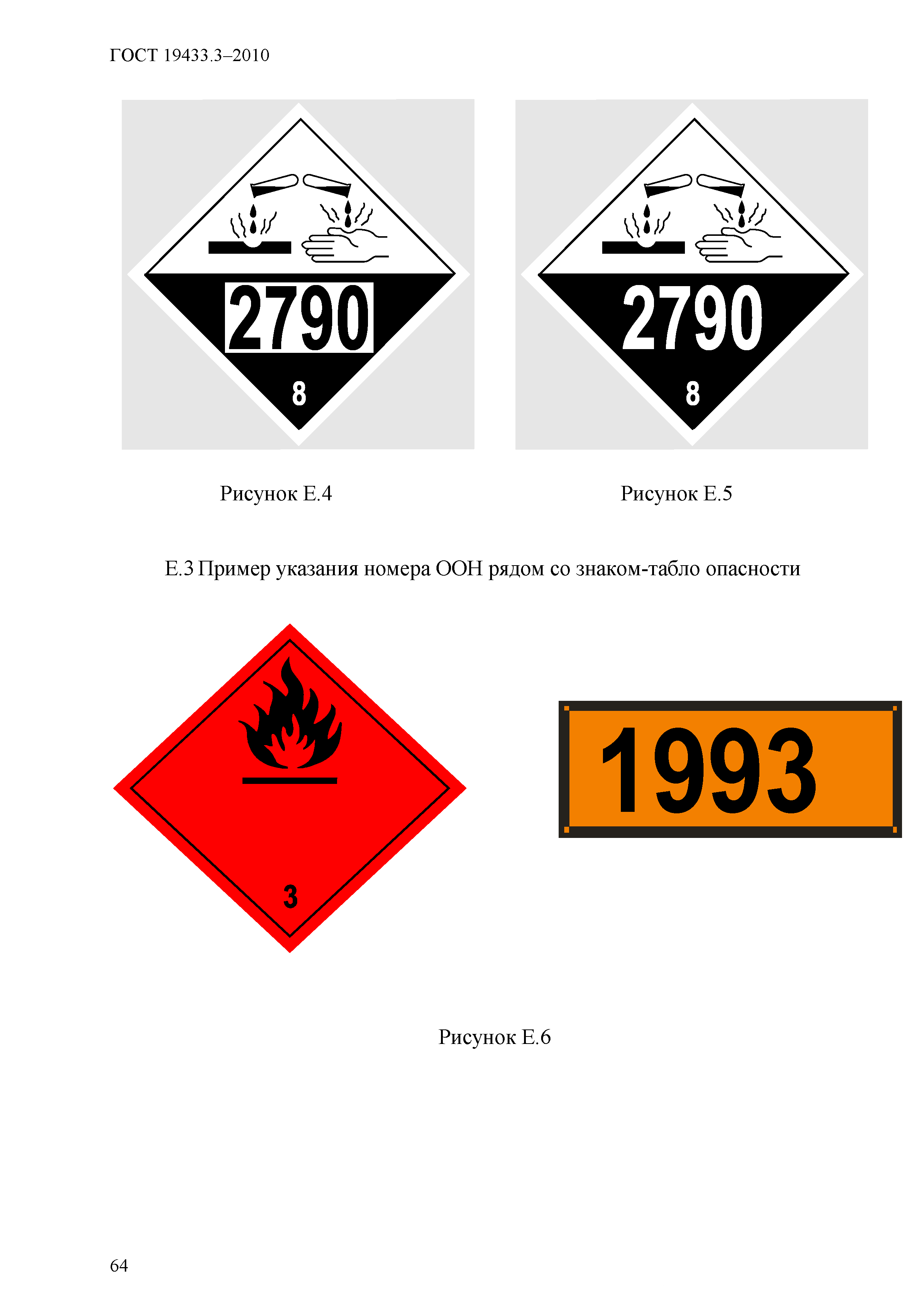 ГОСТ 19433.3-2010
