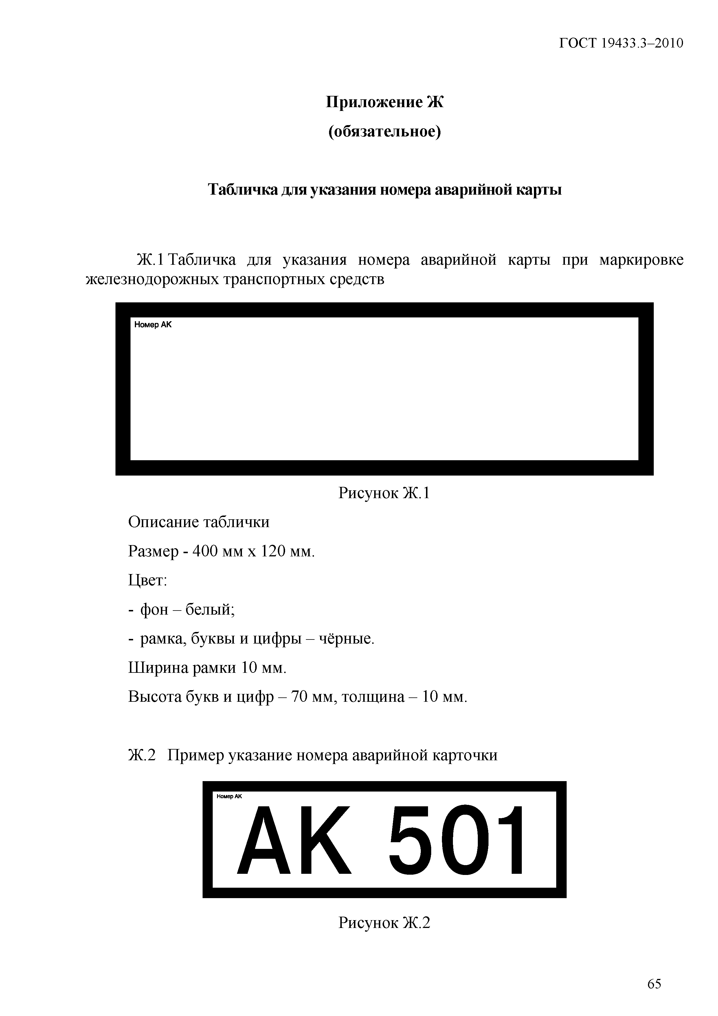 ГОСТ 19433.3-2010