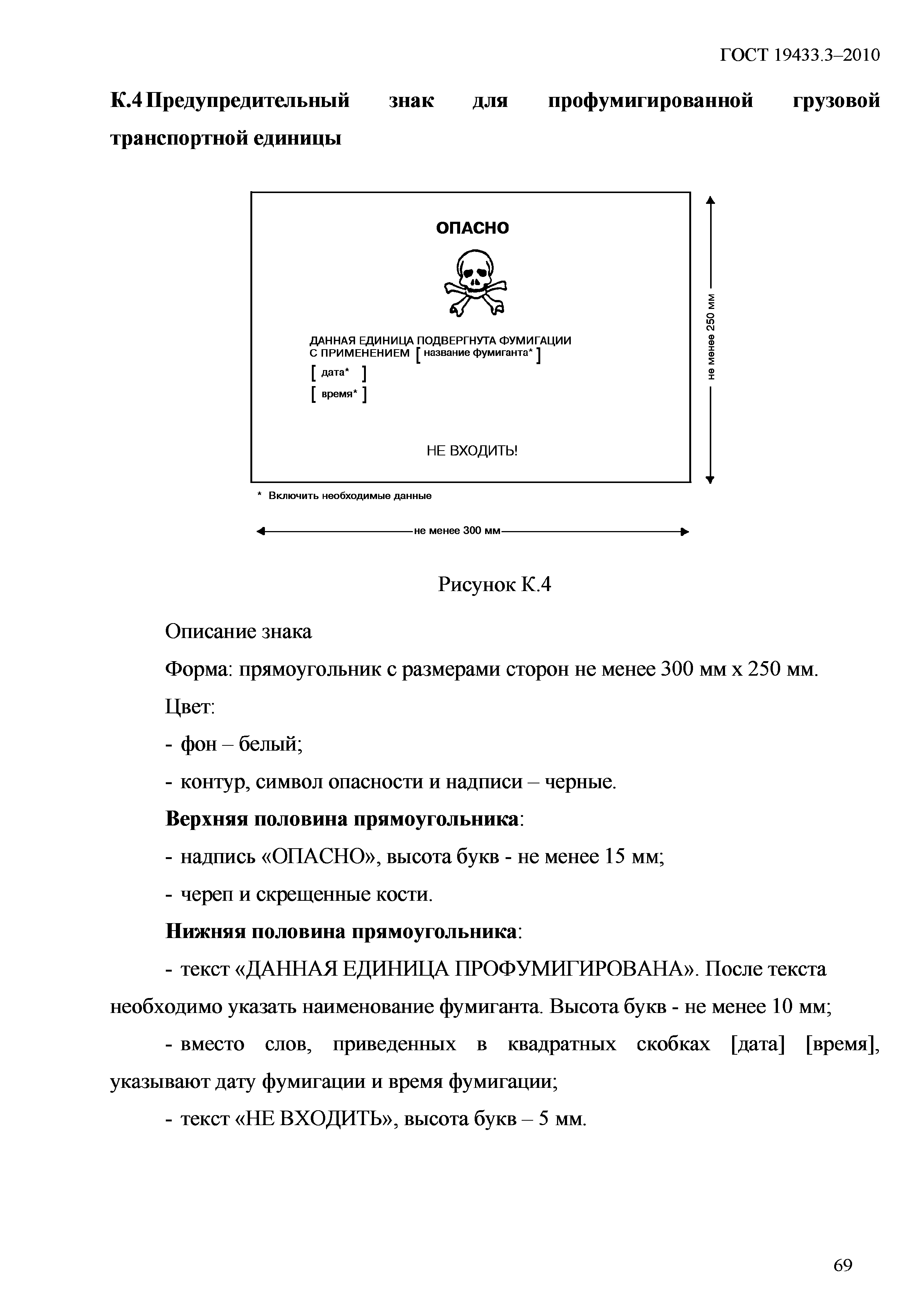 ГОСТ 19433.3-2010