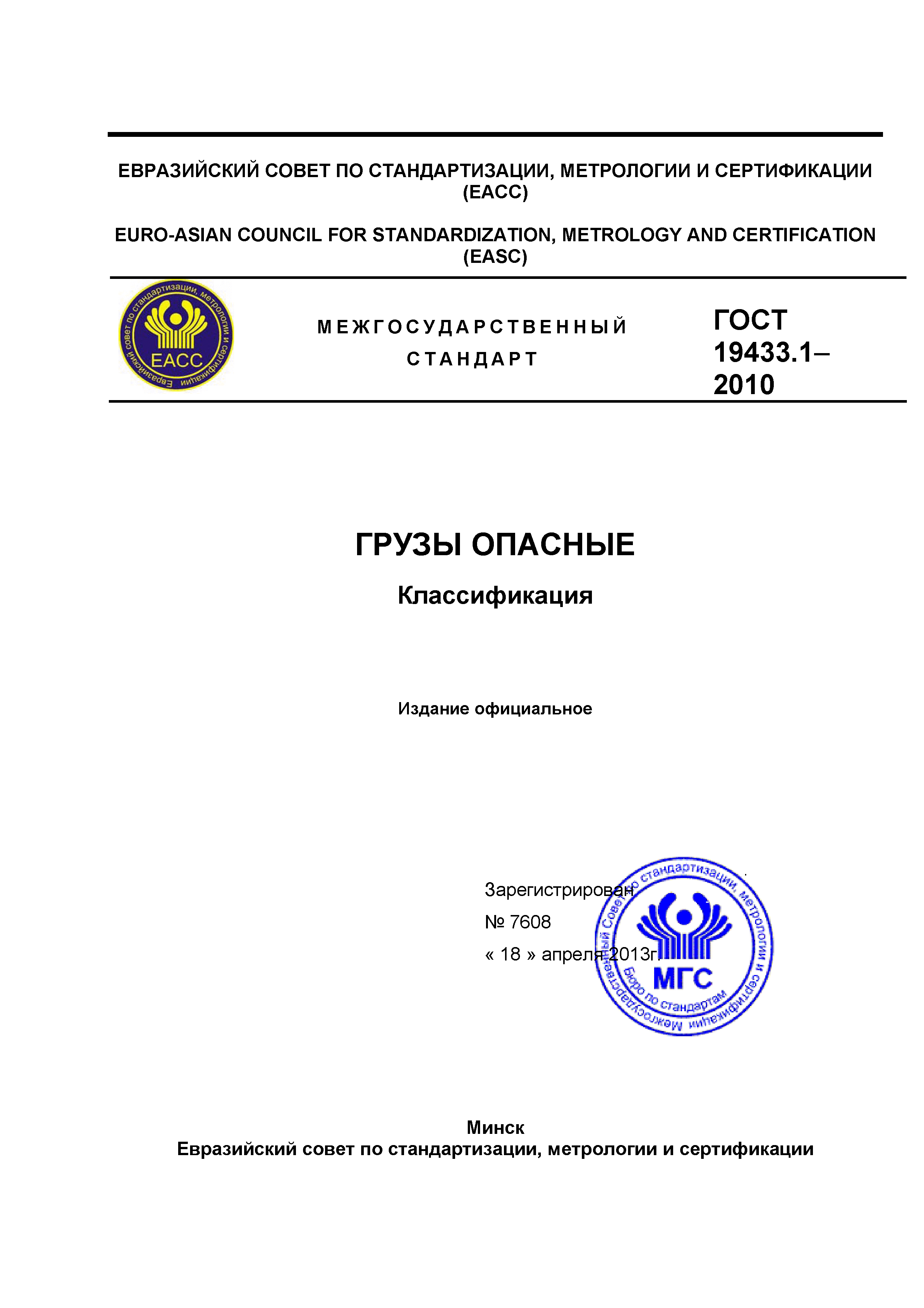 ГОСТ 19433.1-2010