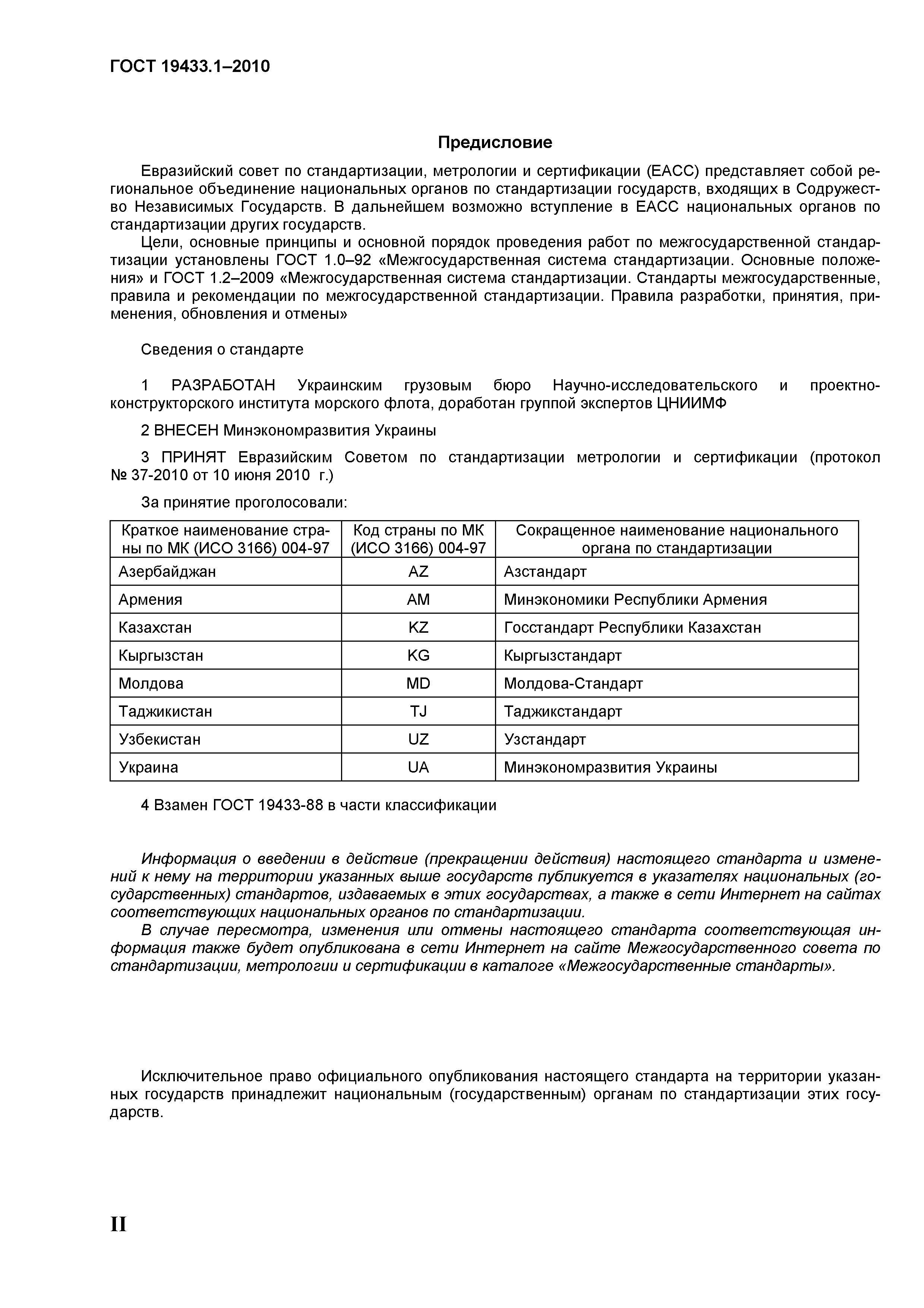 ГОСТ 19433.1-2010