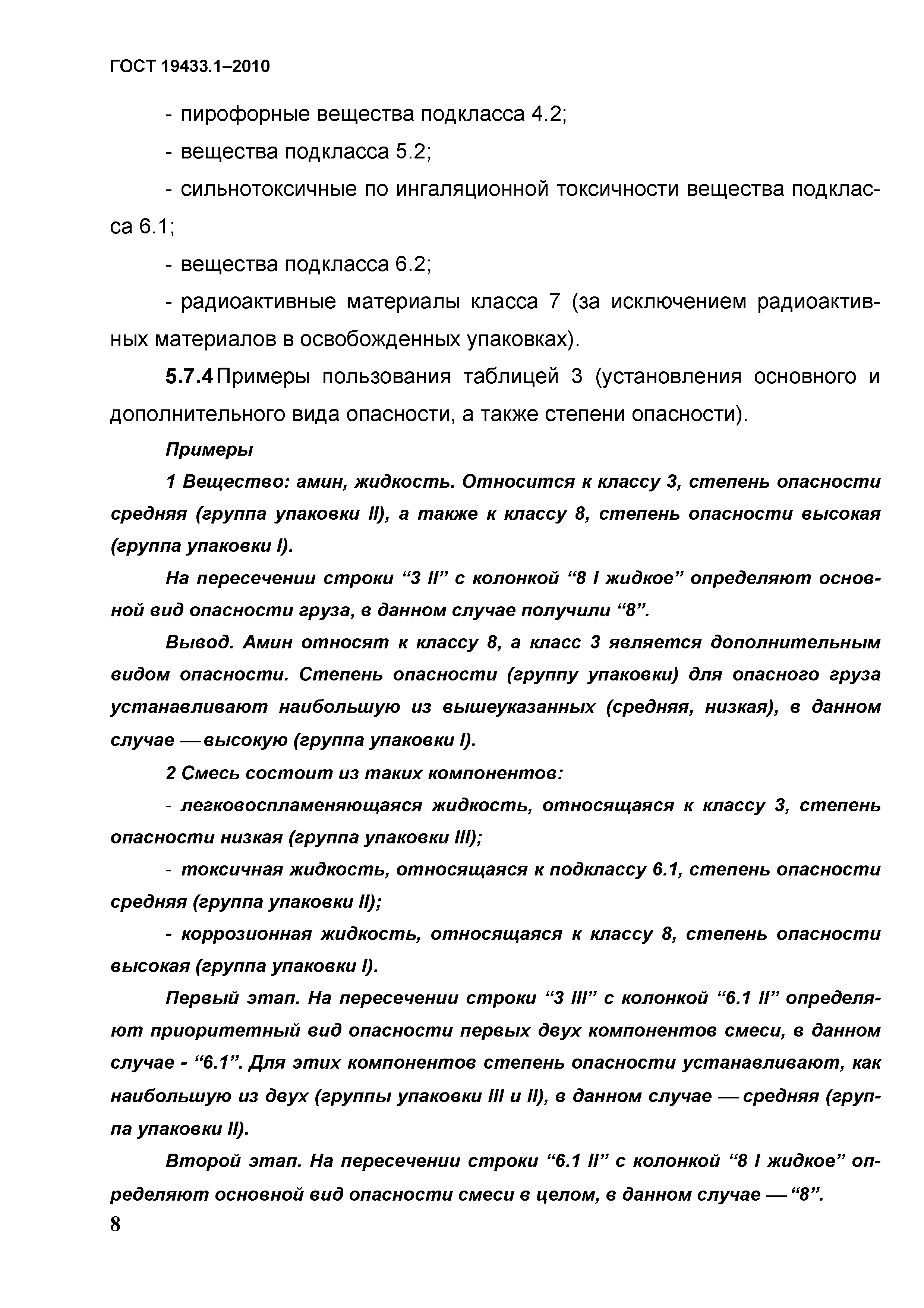 ГОСТ 19433.1-2010