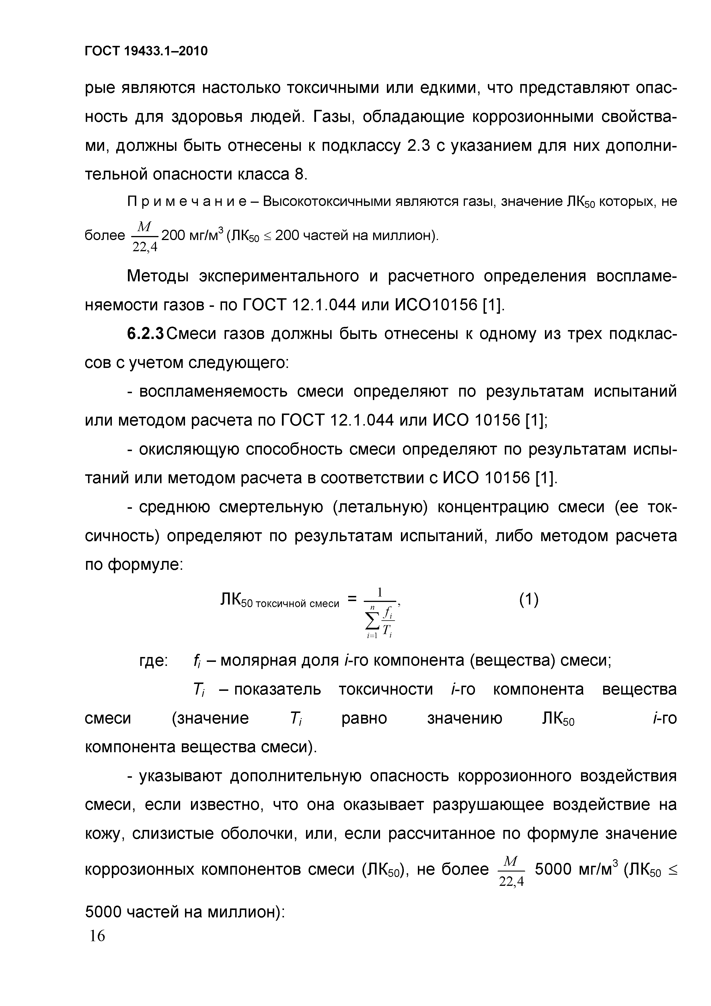 ГОСТ 19433.1-2010