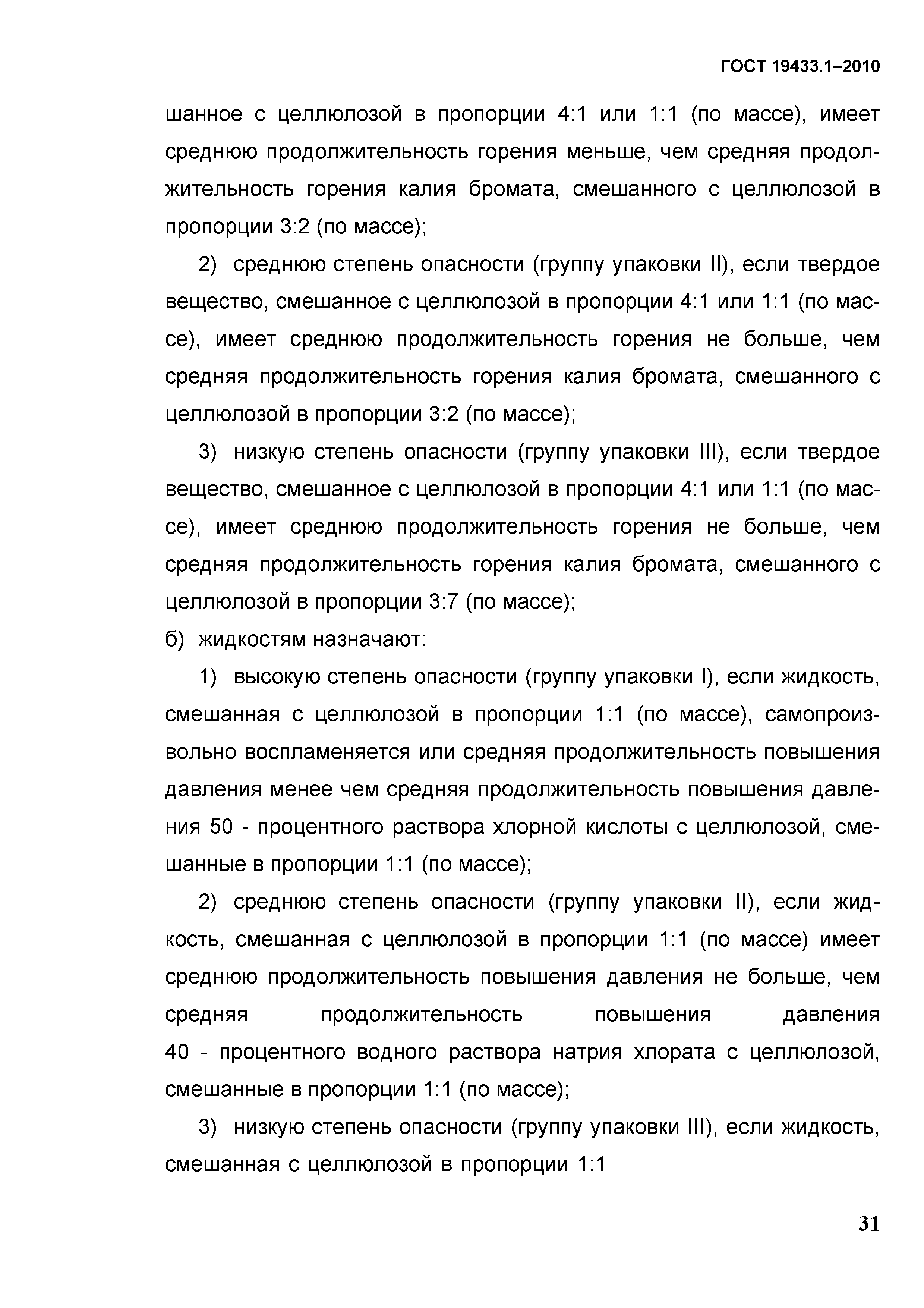 ГОСТ 19433.1-2010