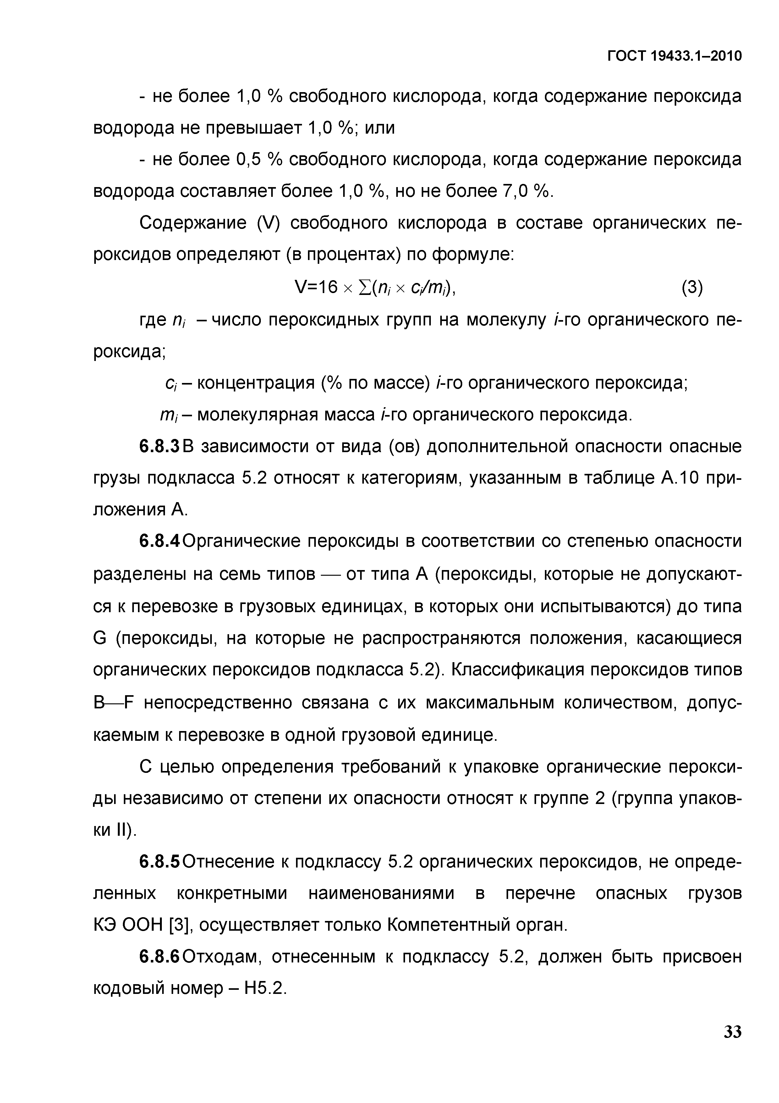 ГОСТ 19433.1-2010