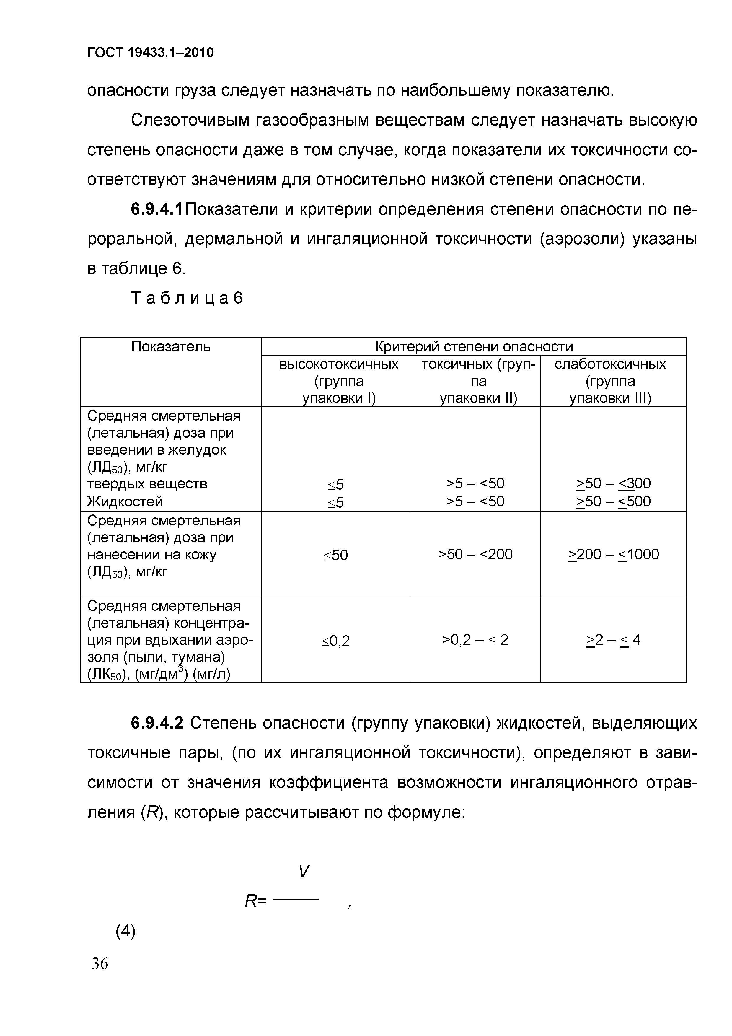 ГОСТ 19433.1-2010