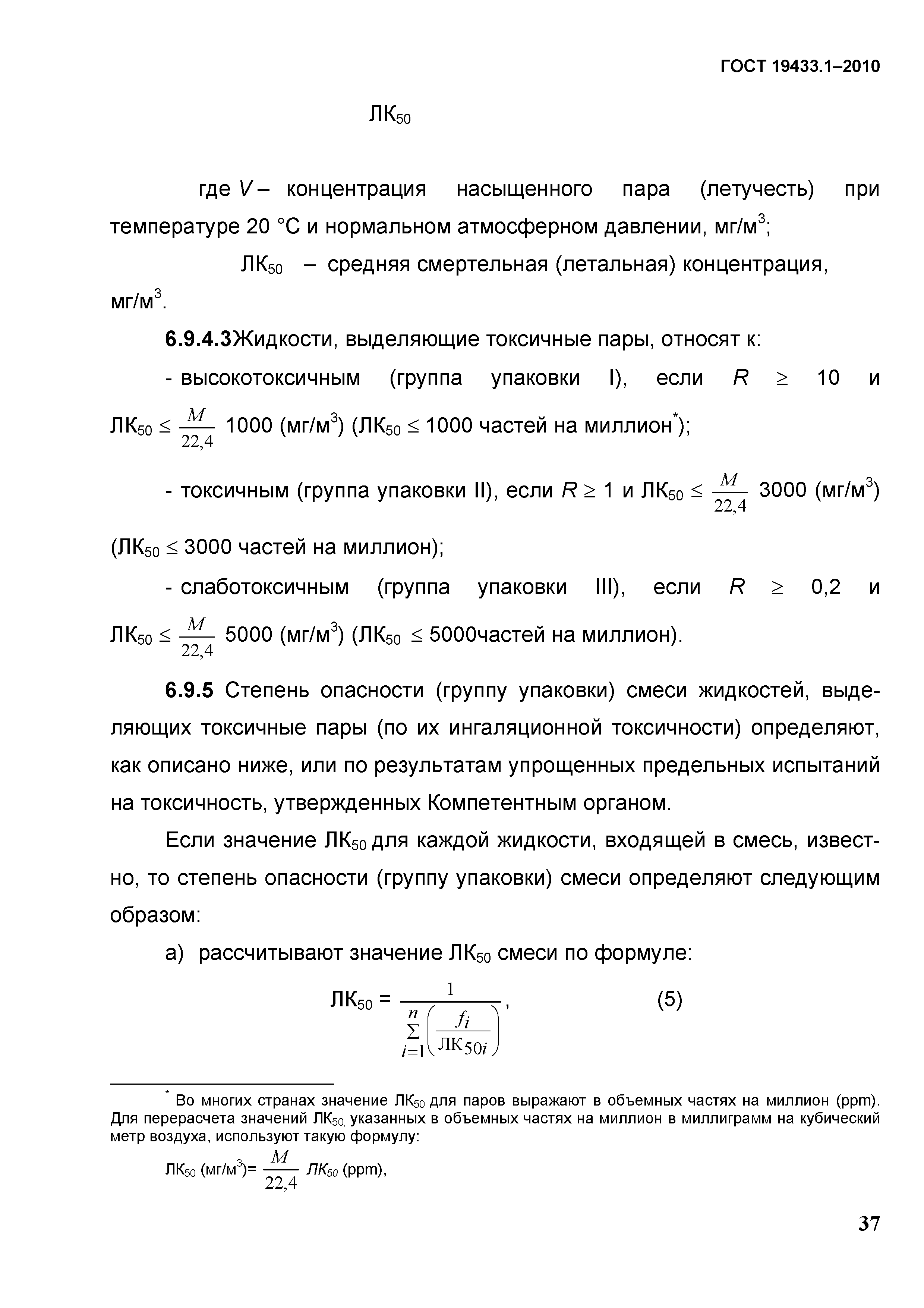 ГОСТ 19433.1-2010