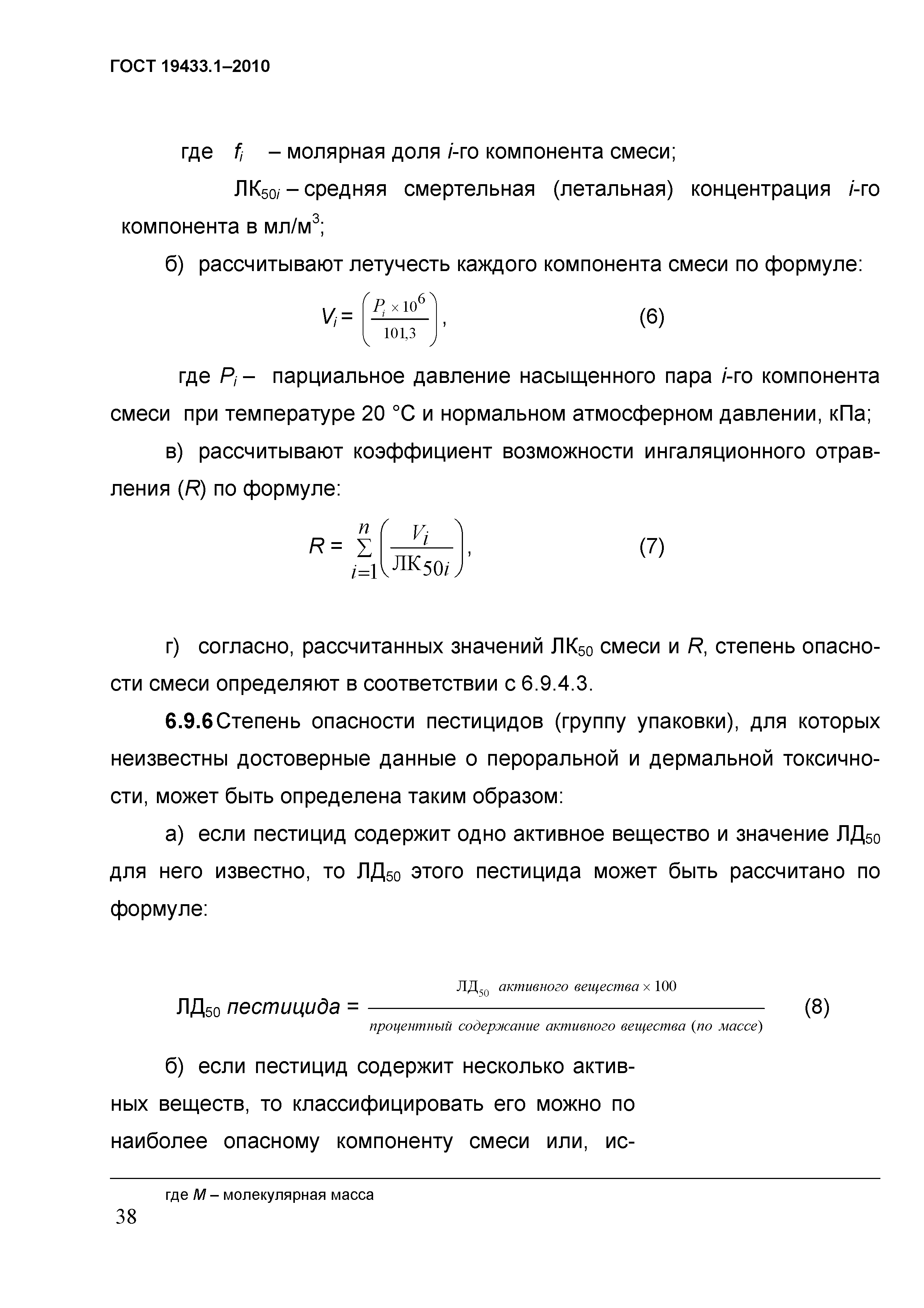 ГОСТ 19433.1-2010