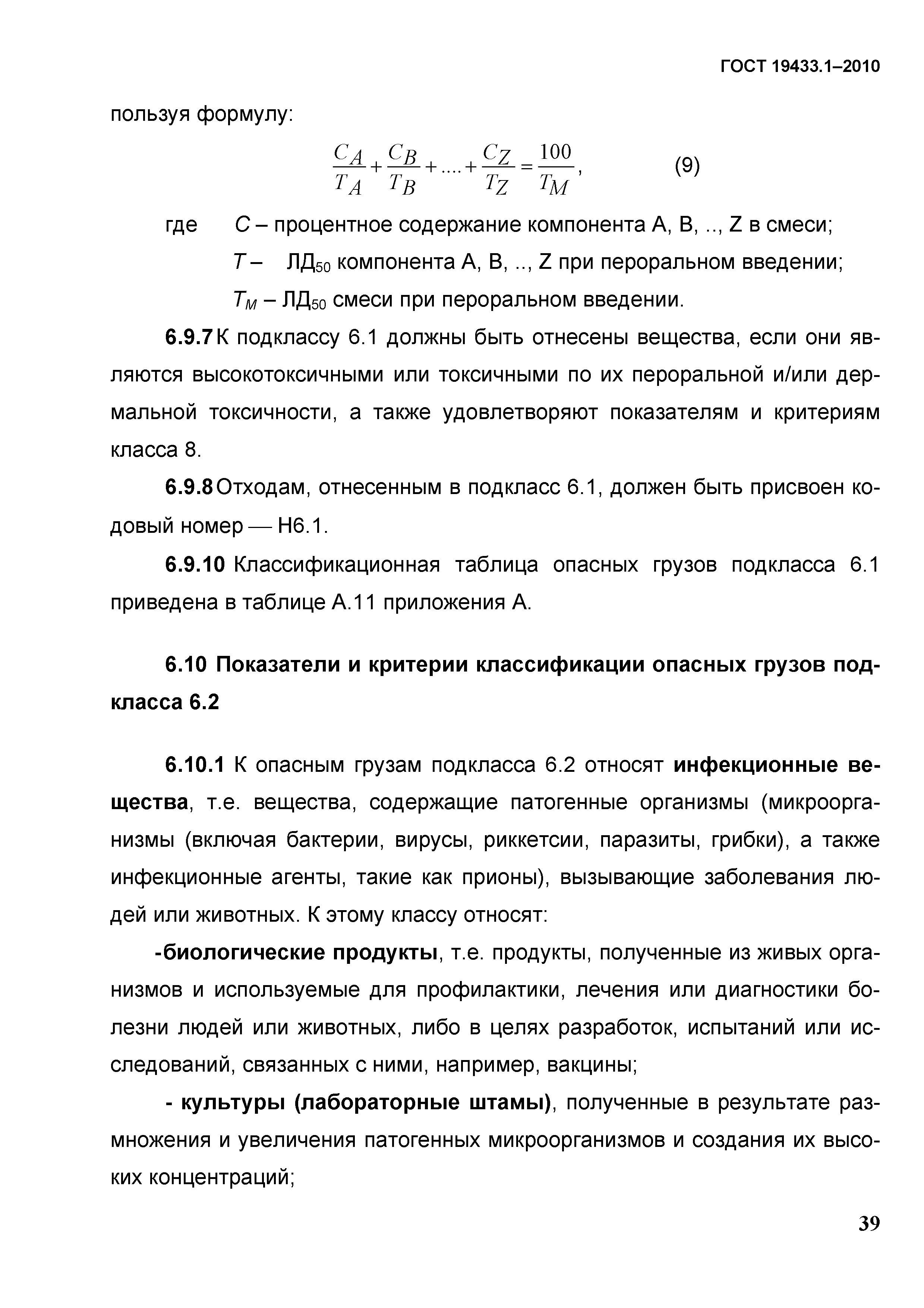 ГОСТ 19433.1-2010