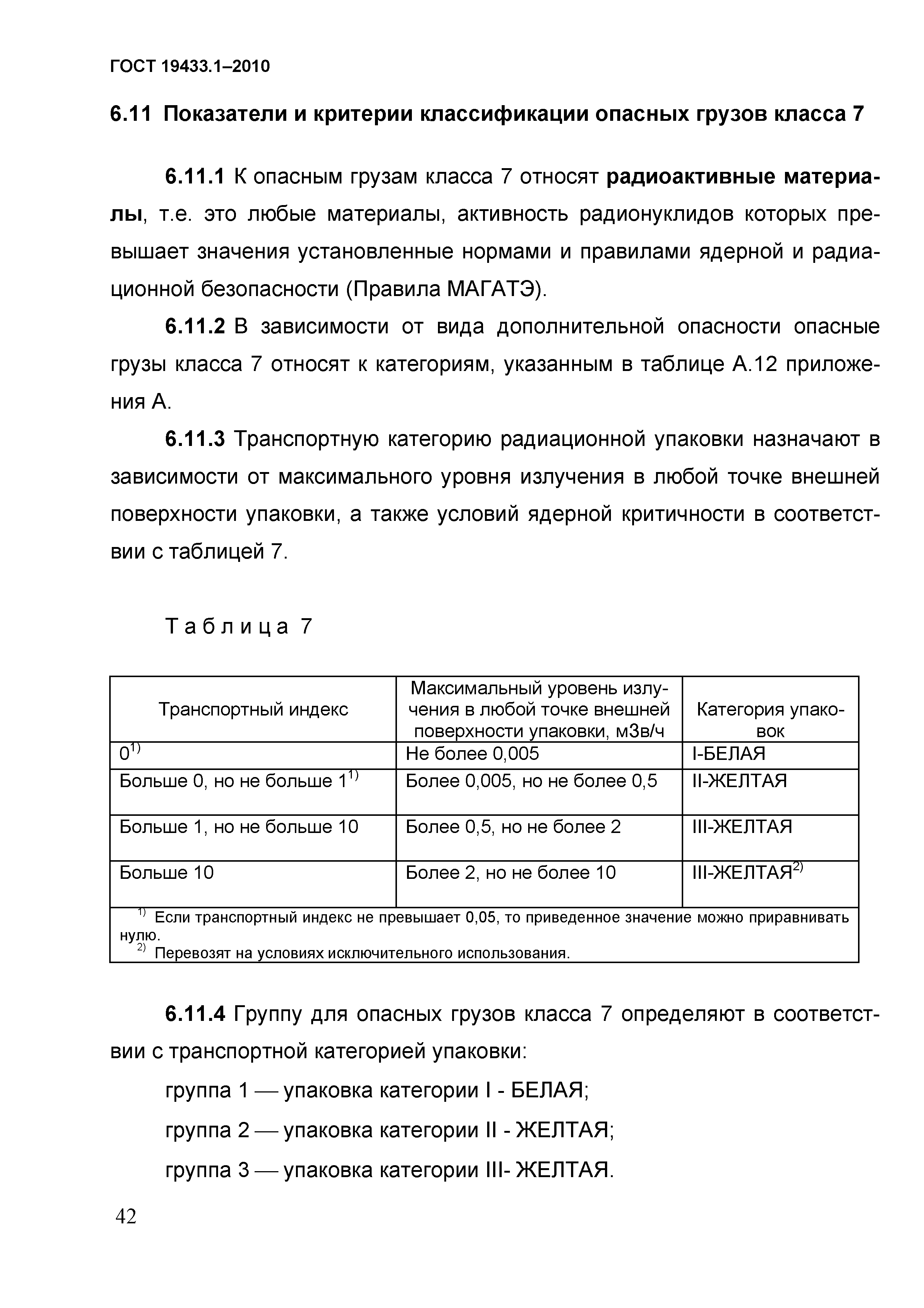 ГОСТ 19433.1-2010