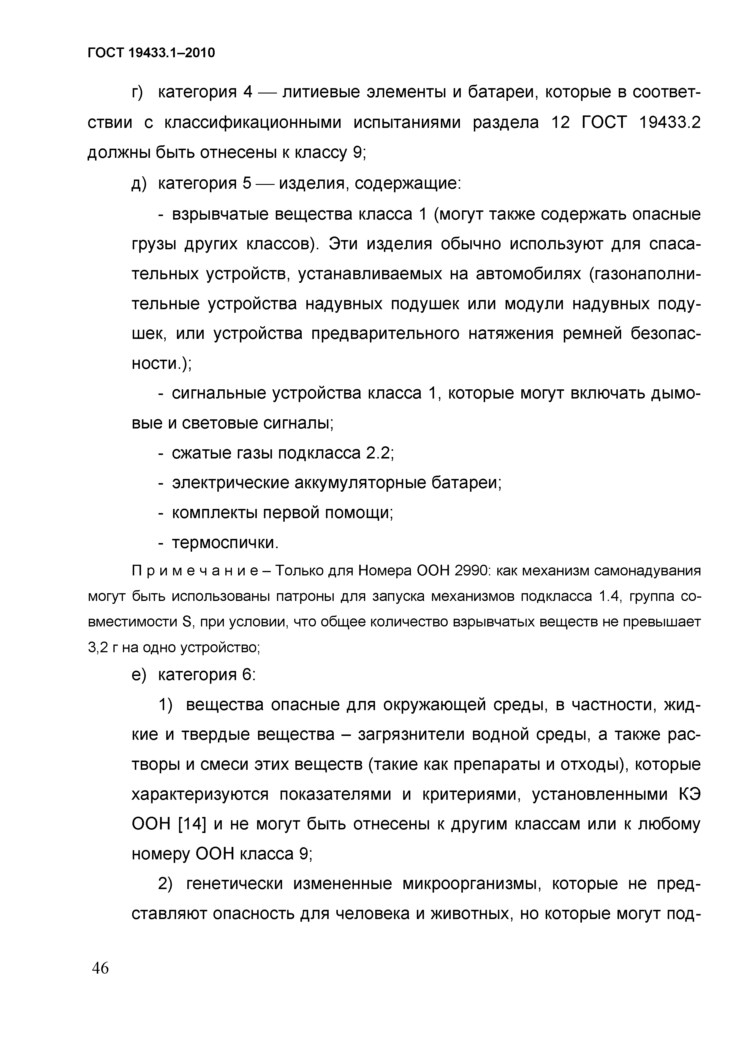 ГОСТ 19433.1-2010