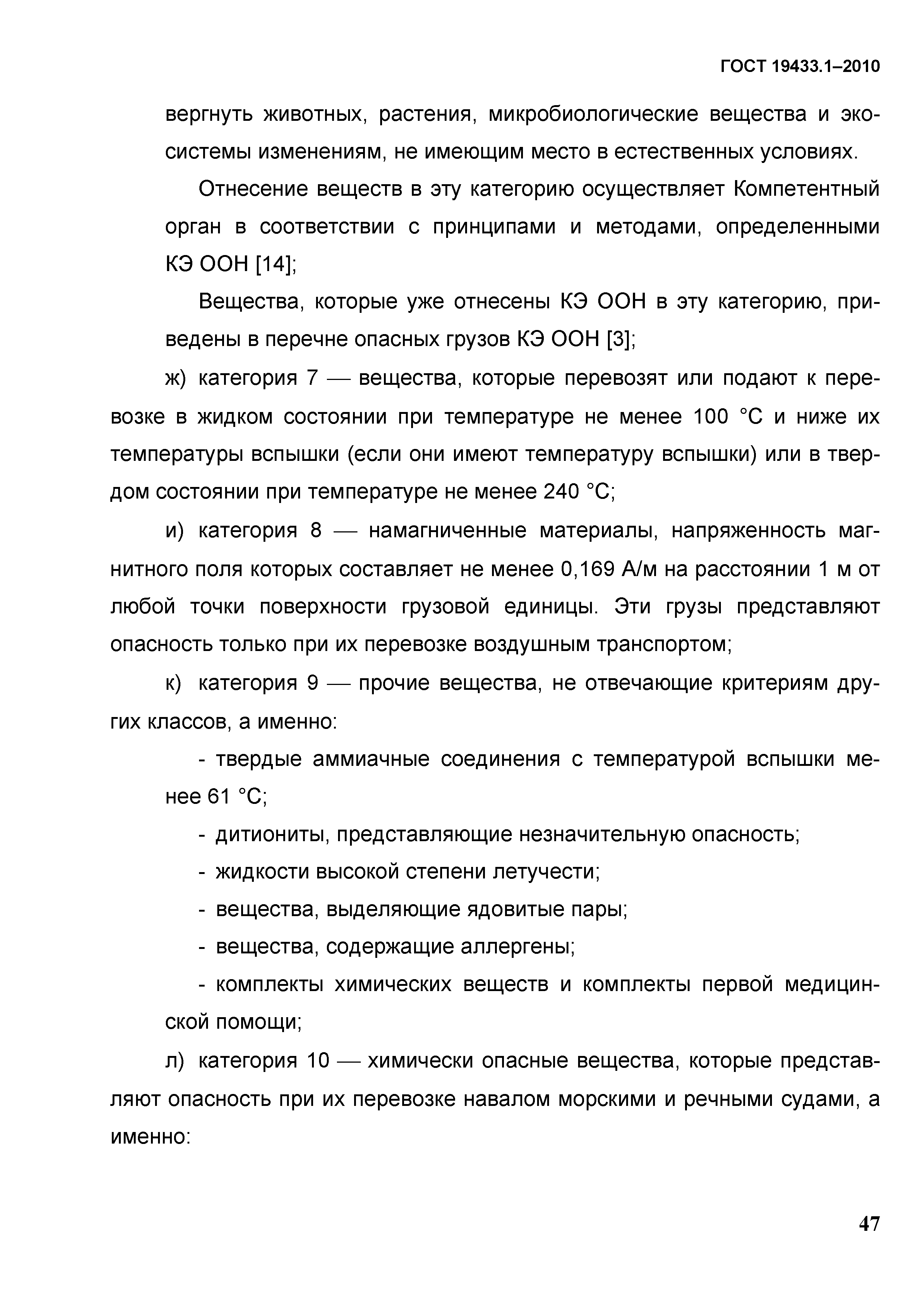 ГОСТ 19433.1-2010