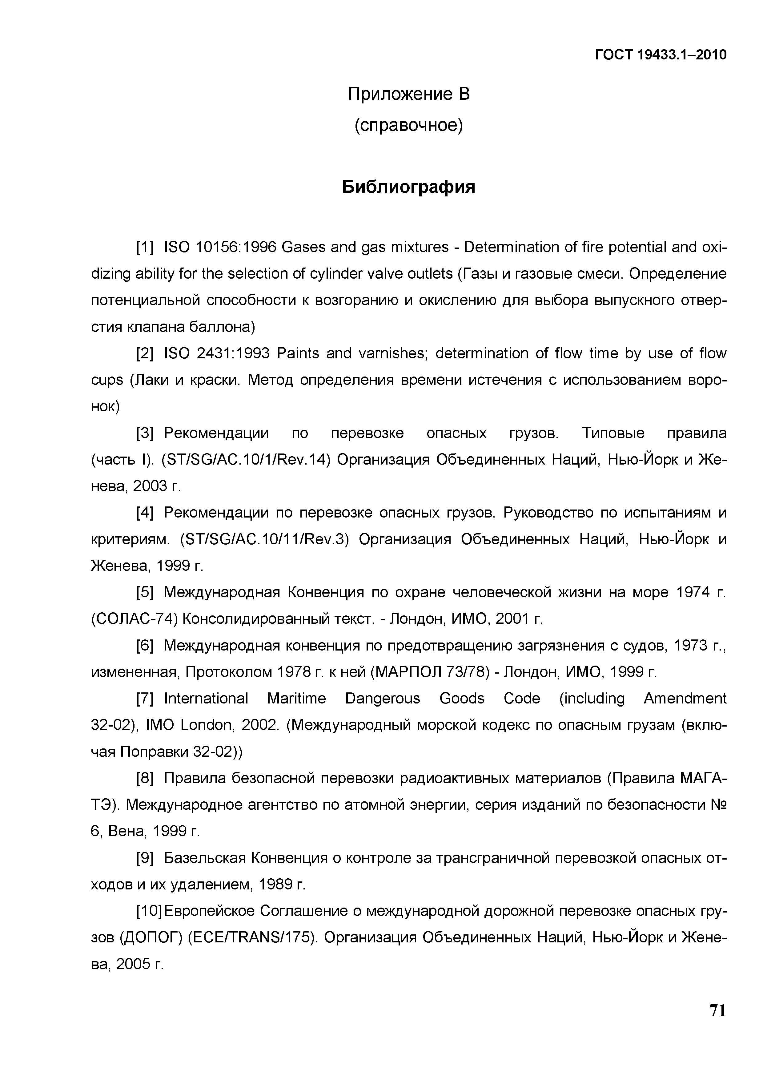 ГОСТ 19433.1-2010