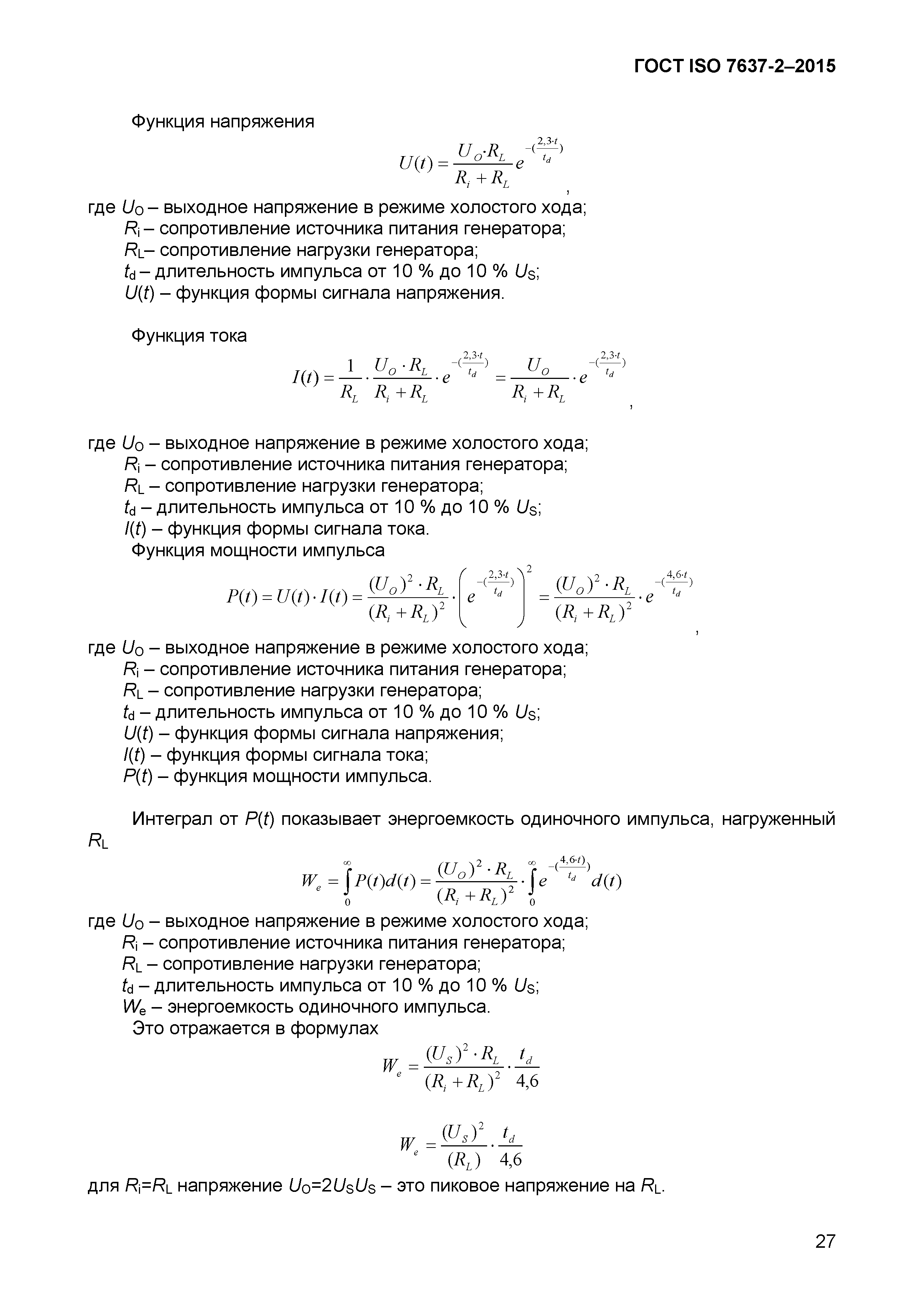 ГОСТ ISO 7637-2-2015