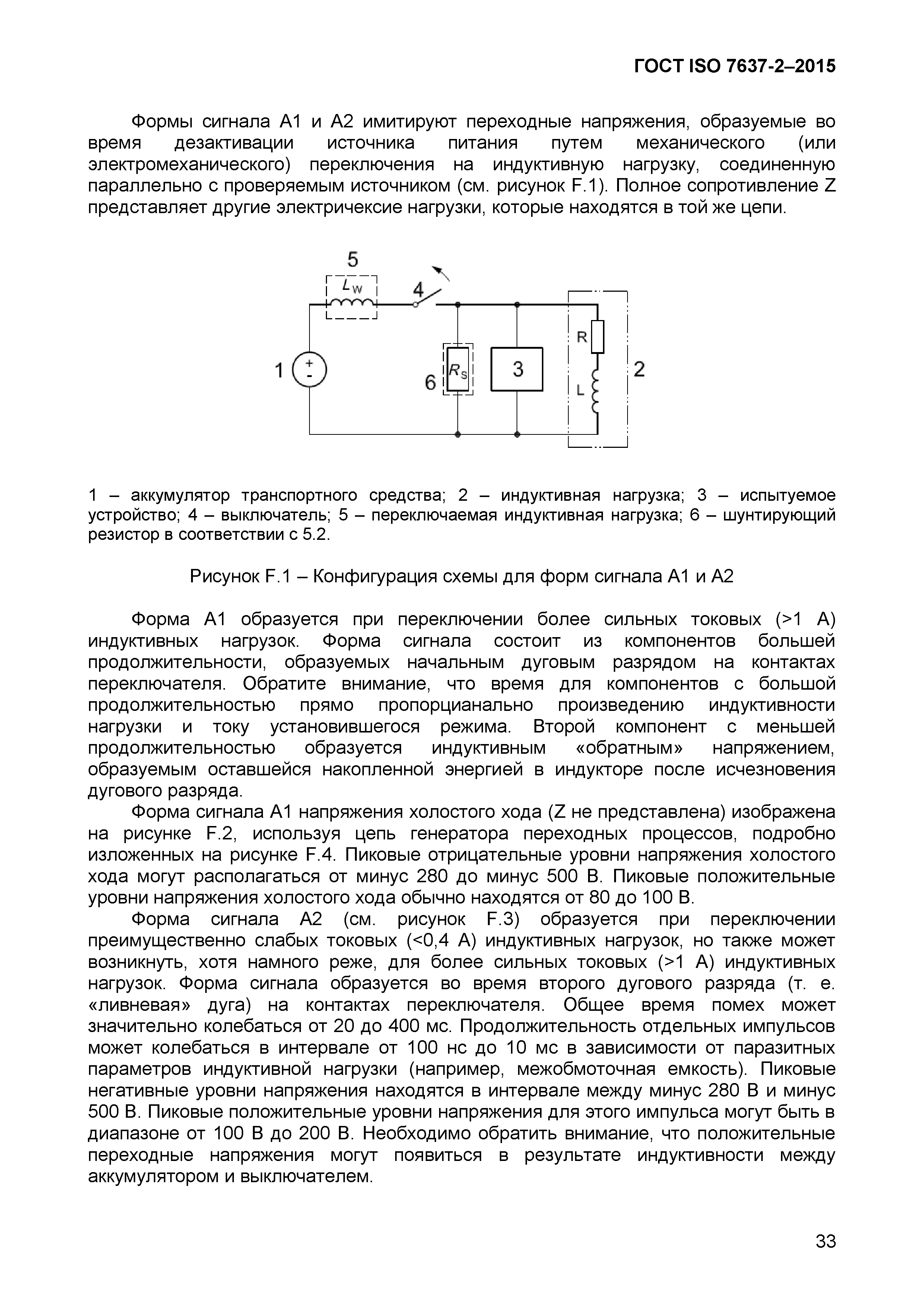 ГОСТ ISO 7637-2-2015