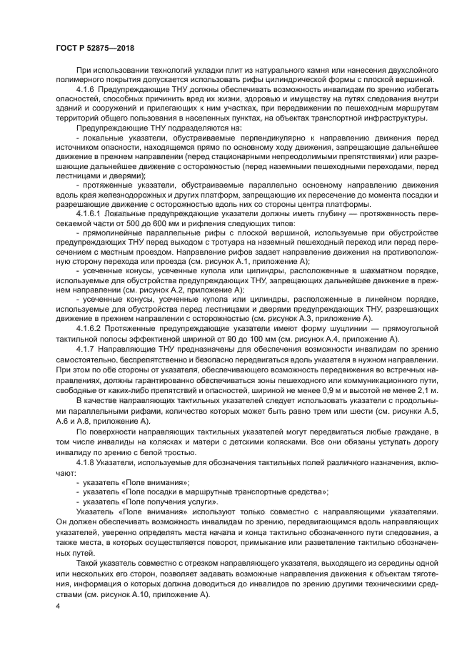 ГОСТ Р 52875-2018