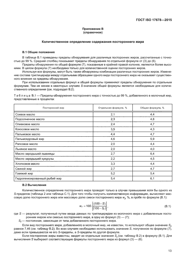 ГОСТ ISO 17678-2015