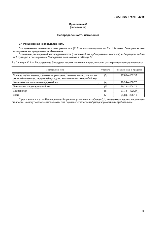 ГОСТ ISO 17678-2015