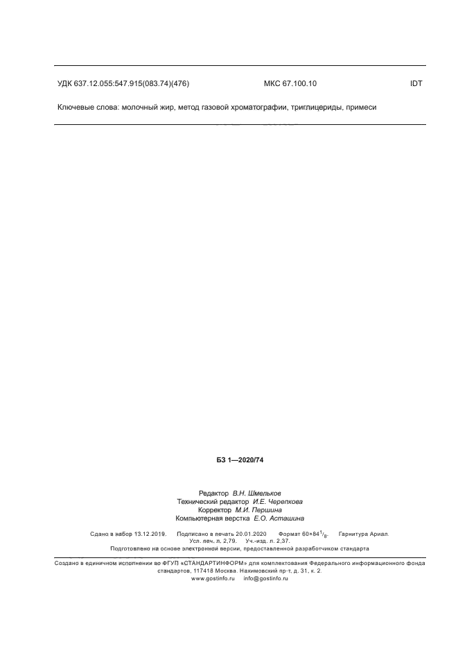 ГОСТ ISO 17678-2015