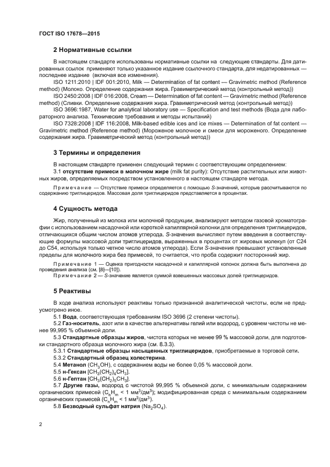 ГОСТ ISO 17678-2015