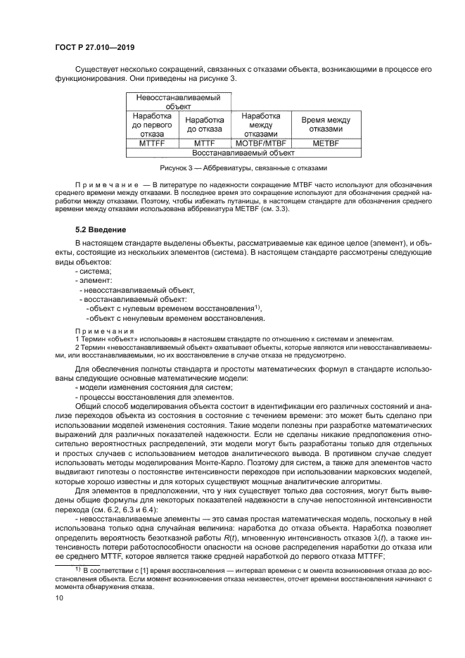 ГОСТ Р 27.010-2019