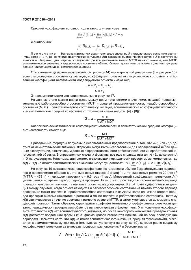 ГОСТ Р 27.010-2019