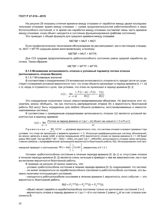 ГОСТ Р 27.010-2019