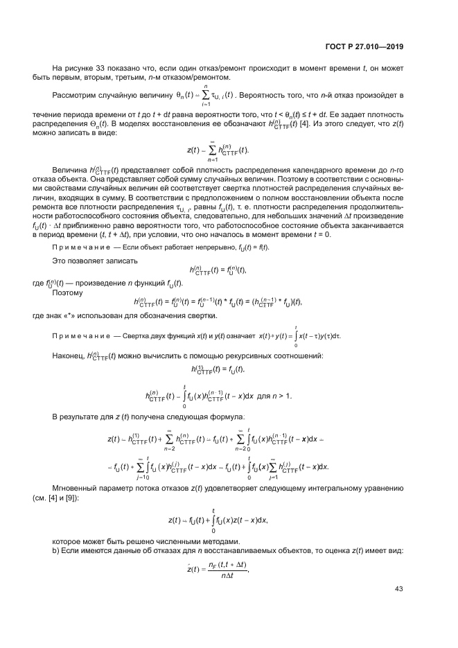 ГОСТ Р 27.010-2019