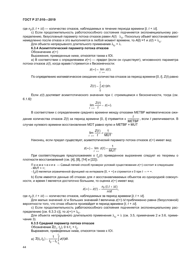 ГОСТ Р 27.010-2019