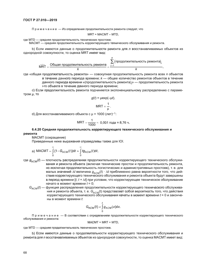 ГОСТ Р 27.010-2019