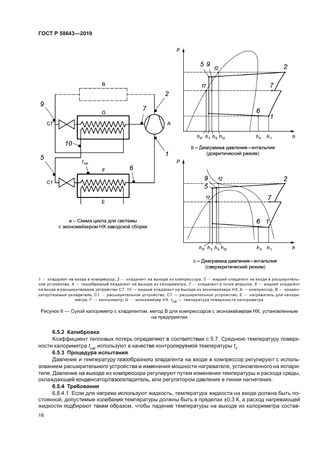 ГОСТ Р 58643-2019