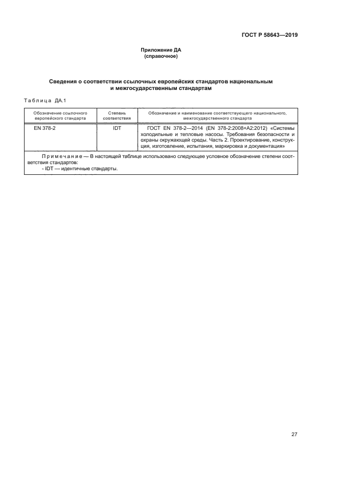 ГОСТ Р 58643-2019