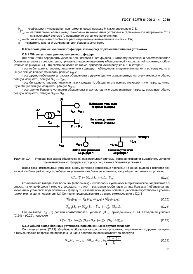 ГОСТ IEC/TR 61000-3-14-2019