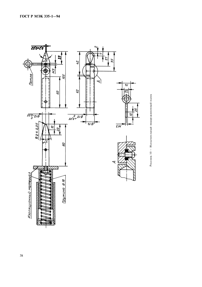 ГОСТ Р МЭК 335-1-94