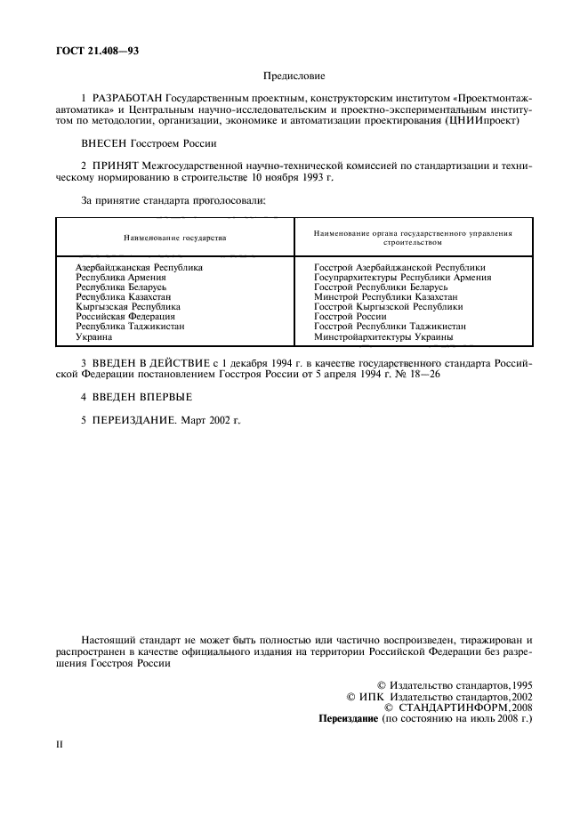 Скачать ГОСТ 21.408-93 Система Проектной Документации Для.