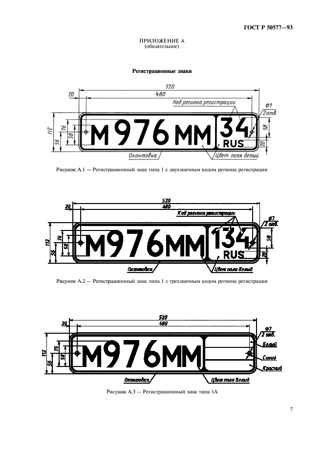 ГОСТ Р 50577-93