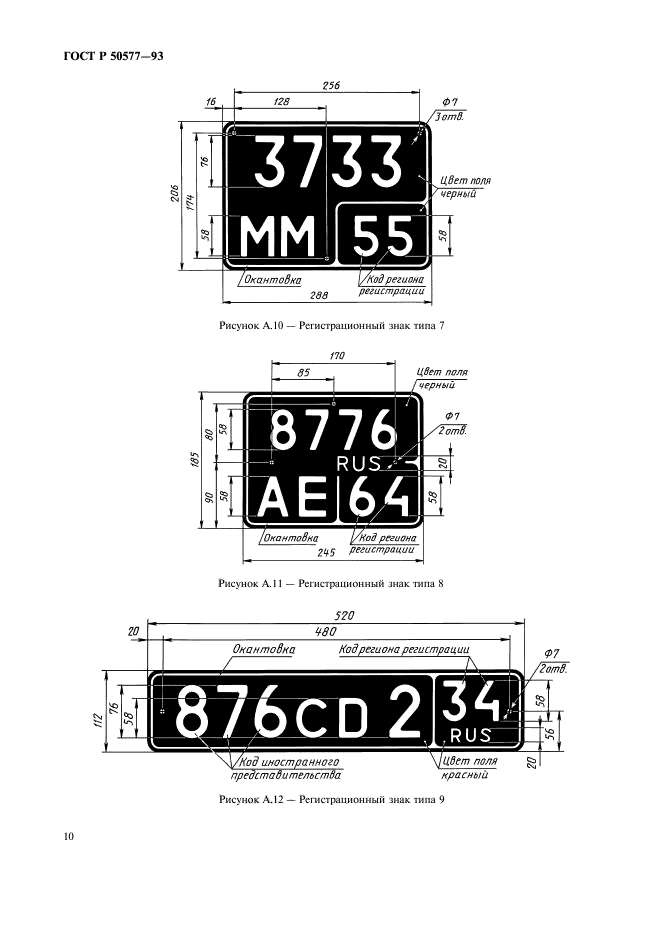 ГОСТ Р 50577-93