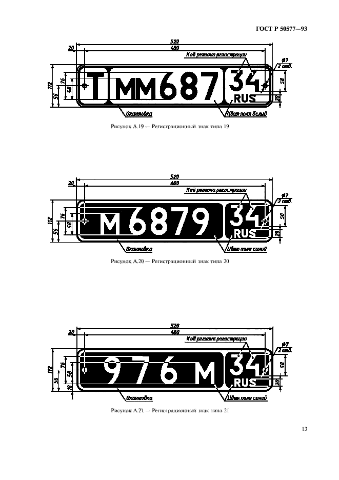 ГОСТ Р 50577-93