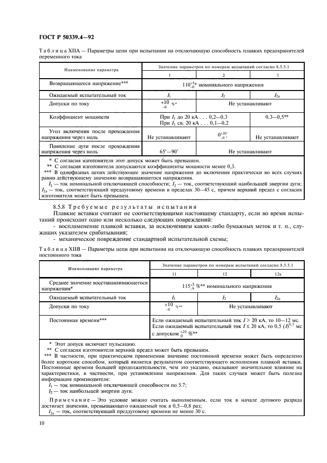 ГОСТ Р 50339.4-92