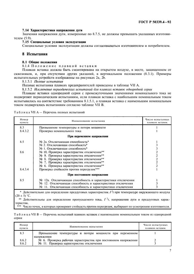 ГОСТ Р 50339.4-92