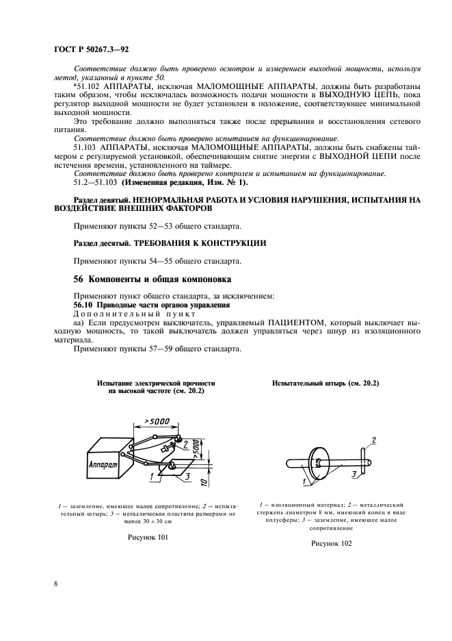 ГОСТ Р 50267.3-92