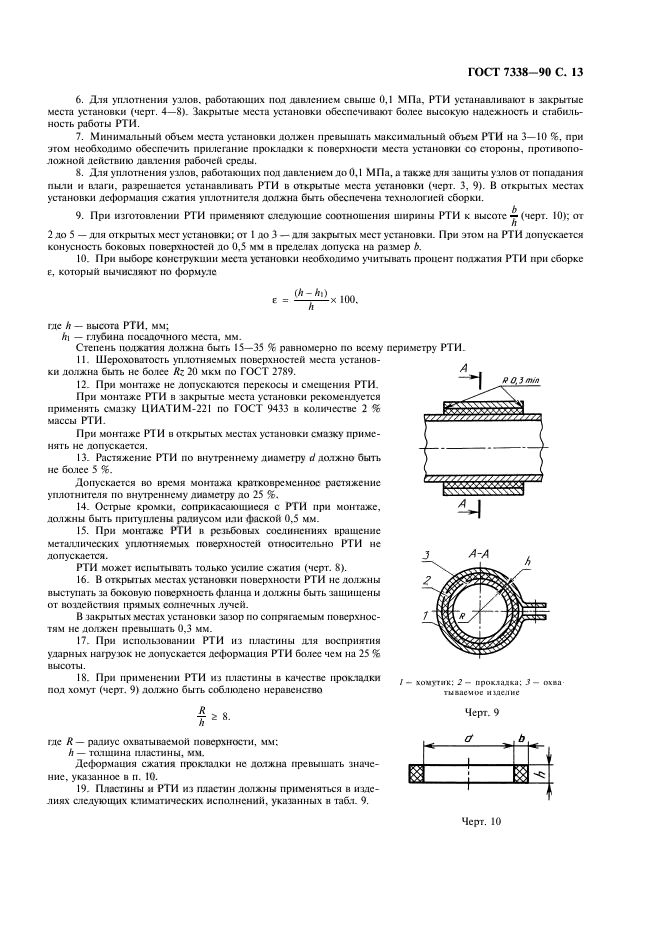 ГОСТ 7338-90