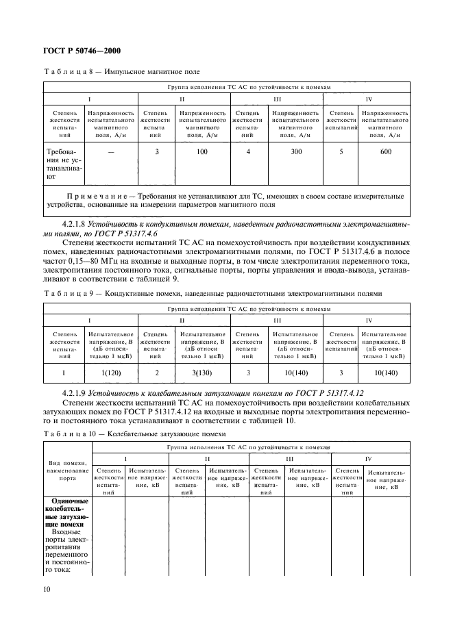 ГОСТ Р 50746-2000