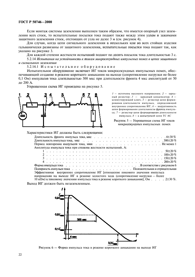 ГОСТ Р 50746-2000