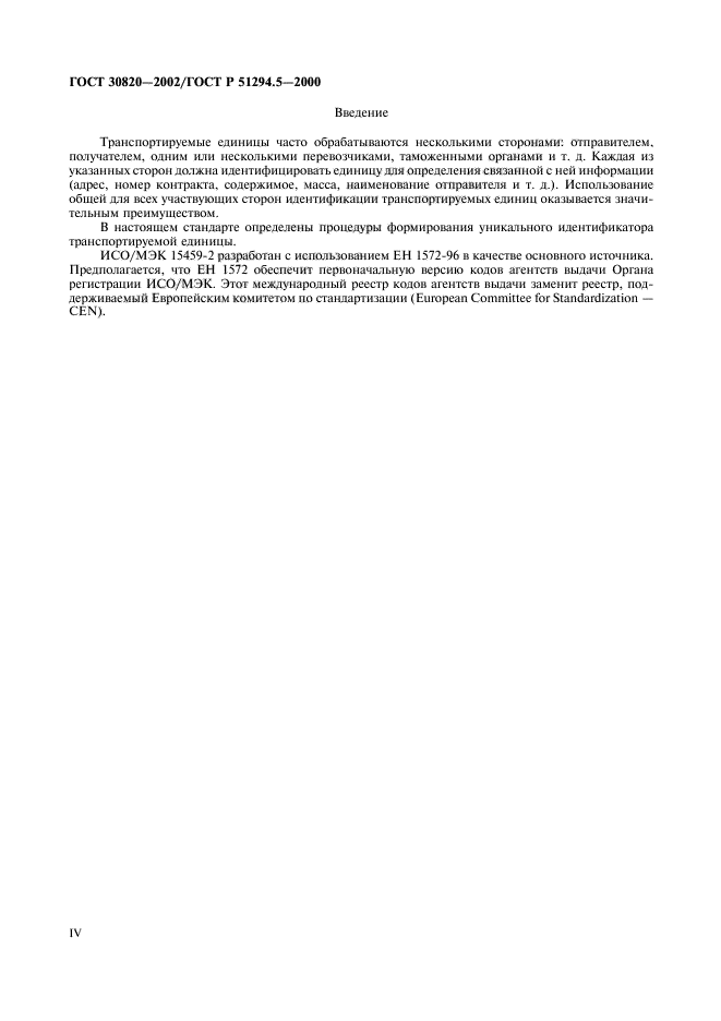 ГОСТ 30820-2002