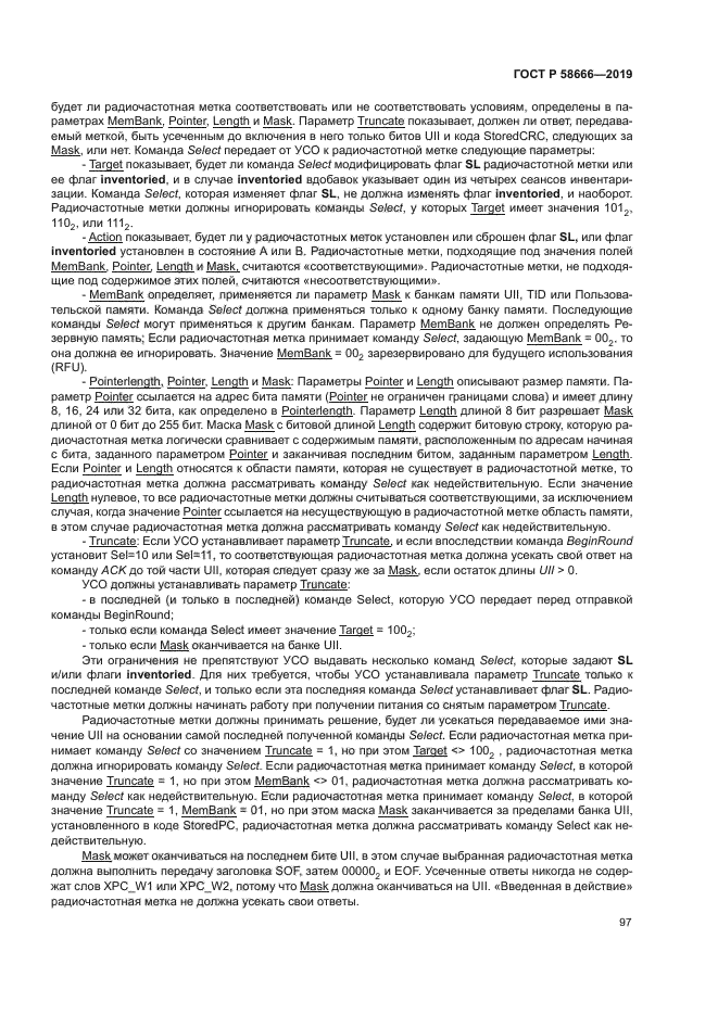 ГОСТ Р 58666-2019