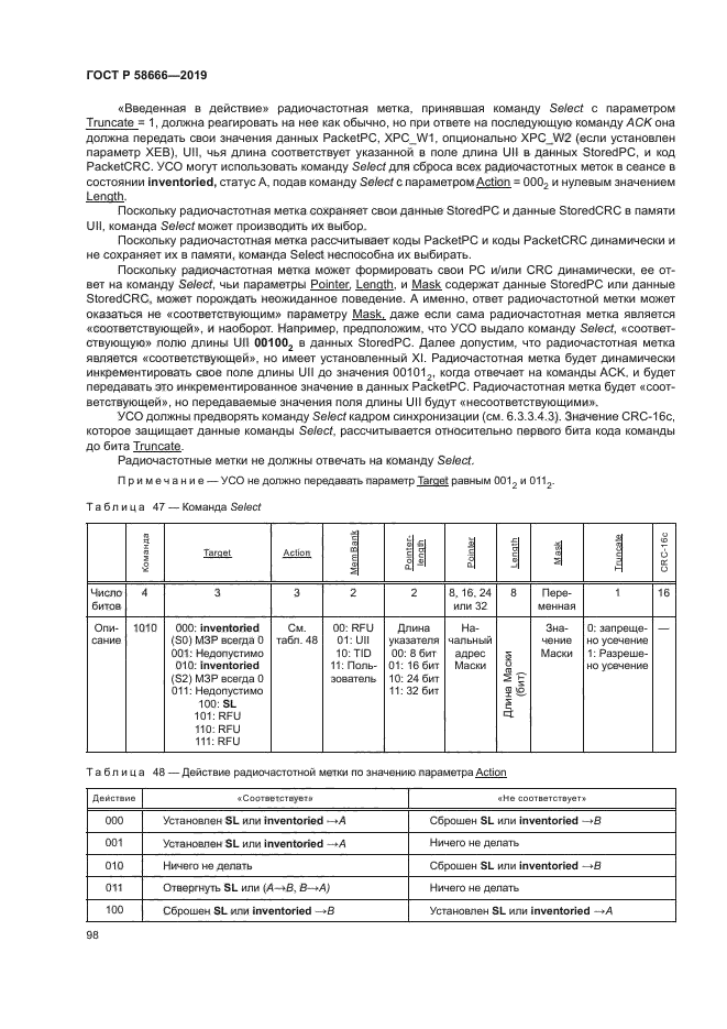 ГОСТ Р 58666-2019