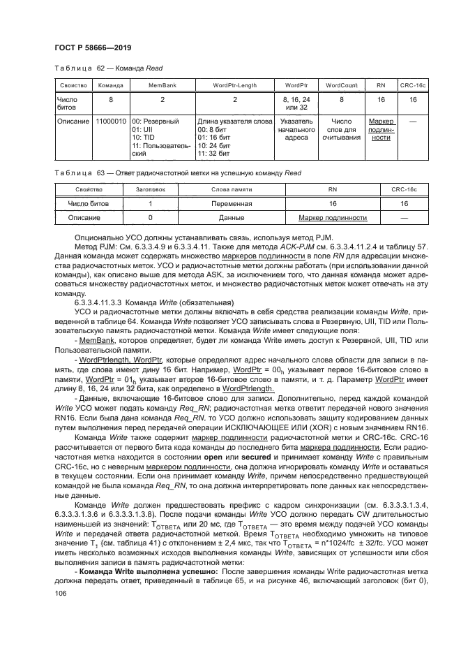 ГОСТ Р 58666-2019